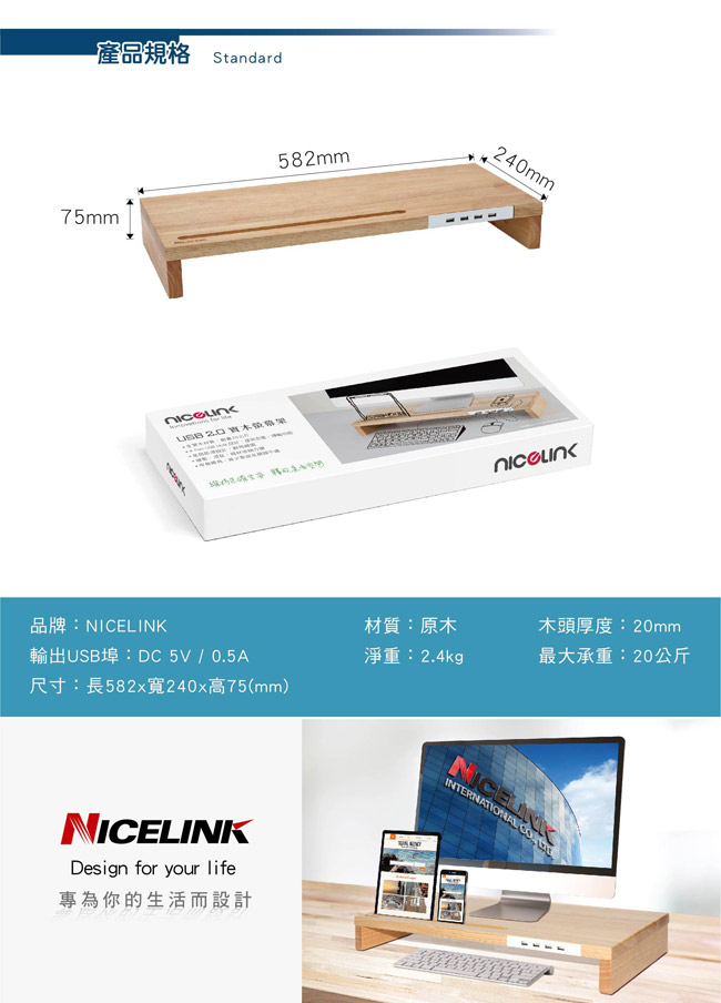 NICELINK USB 2.0 HUB實木螢幕架SF-WH20 /增高架/螢幕座