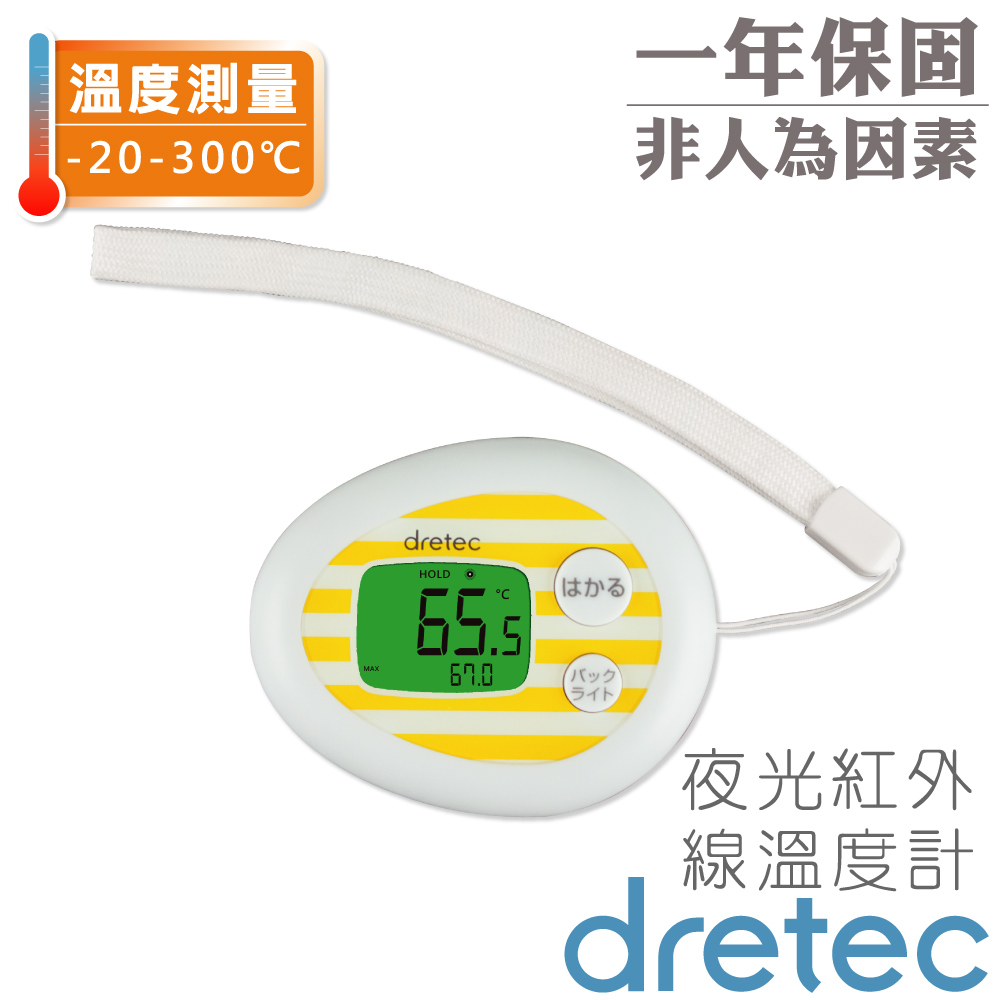 dretec 小雞蛋電子式紅外線折射溫度計