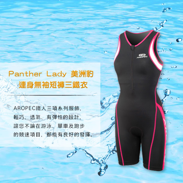 AROPEC Panther Lady美洲豹 女款連身無袖短褲三鐵衣 黑/桃紅