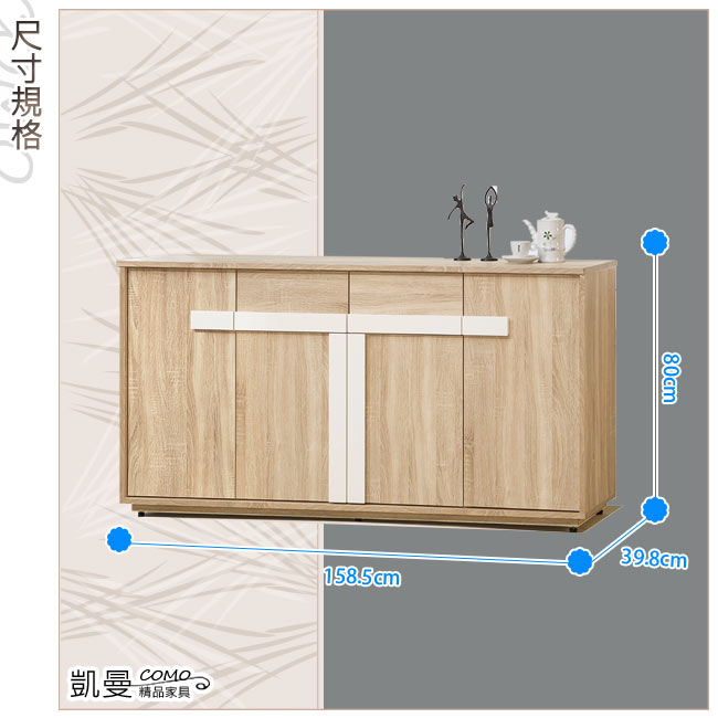 凱曼 布萊德5.3尺橡木紋餐櫃收納櫃