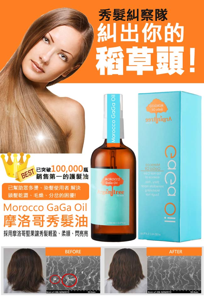 GaGa 摩洛哥秀髮深層修護4件組(髮油100mlX2+髮膜100mlX2)