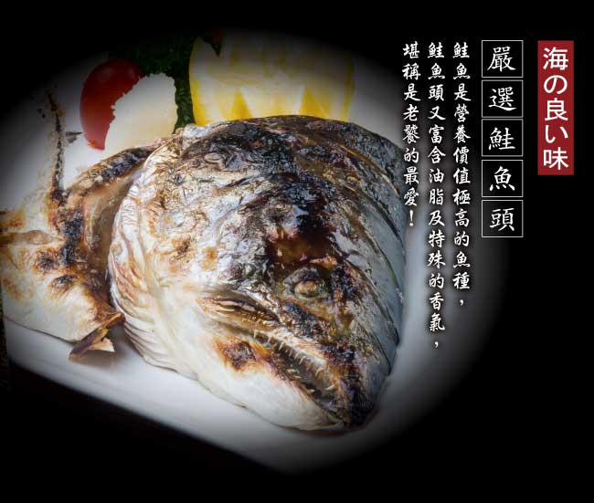 小川漁屋 鮮嫩鮭魚頭對切2份共4片（900G/份±10%）