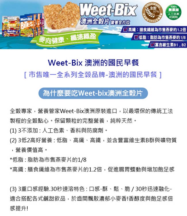 【Weet-bix】澳洲全榖片-麥香系列 12入組(麥香高纖+麥香高鈣)