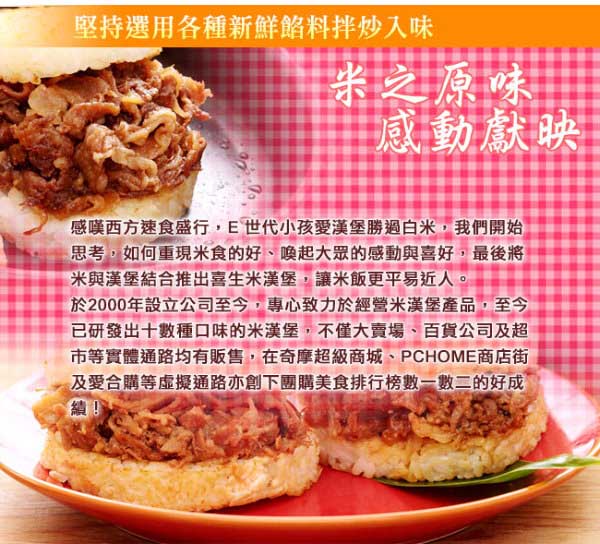 任選_喜生米漢堡 熱銷王3入組 (日式牛丼+薑燒豬+三杯雞)
