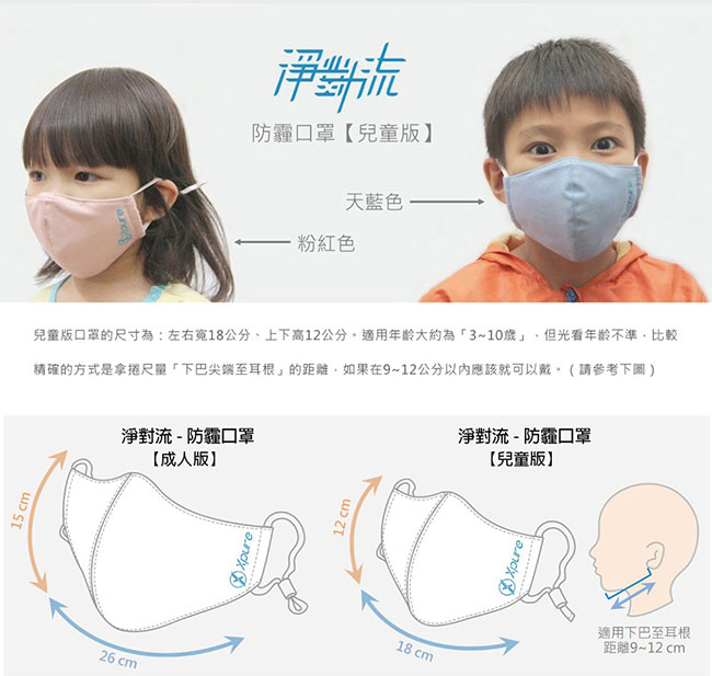 淨對流 Xpure 抗霾布織兒童口罩 (共2色)