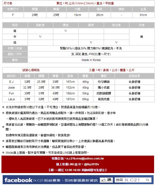 正韓 彩條邊刷絨彈性內搭褲 (共三色)-N.C21