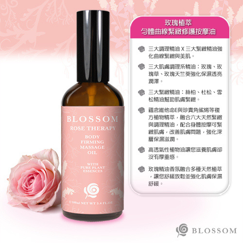 【BLOSSOM】玫瑰植萃勻體曲線緊緻修護按摩油100ML