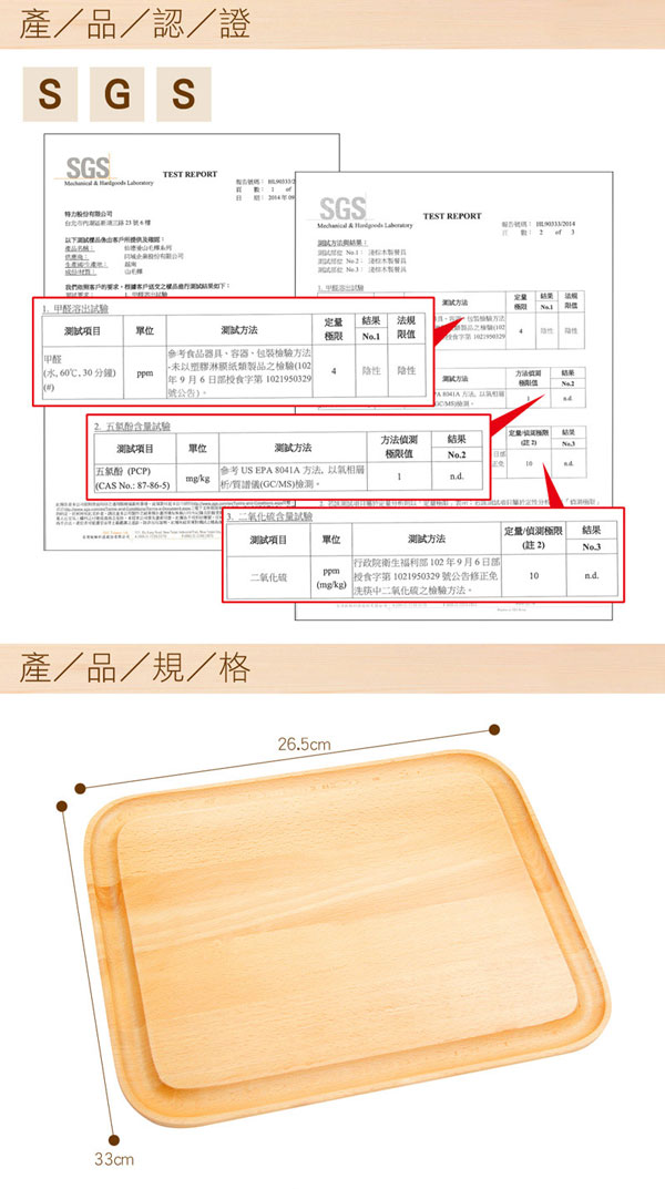 仙德曼 SADOMAIN山毛櫸大溝托盤砧板