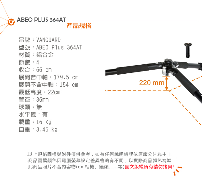 (促) VANGUARD ABEO PLUS 324AT 鋁合金腳架(送雲台不挑款)