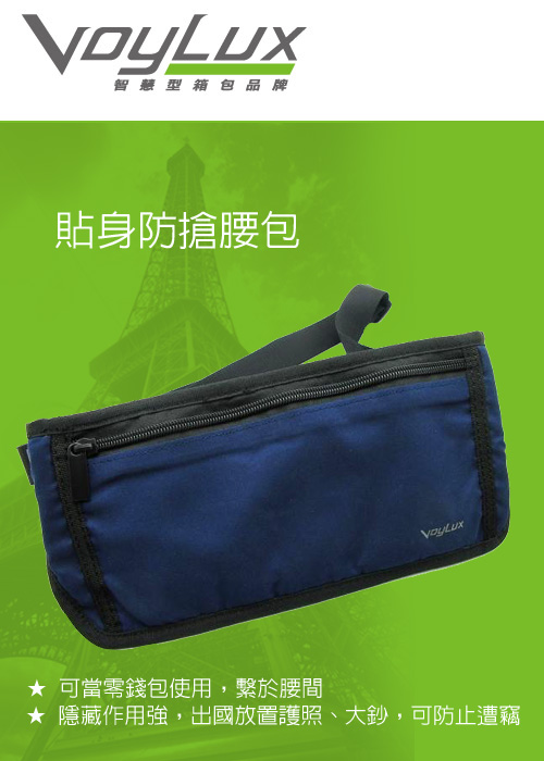VoyLux 伯勒仕-藍色 Pro 超服貼身防搶包 (腰包) 1680702
