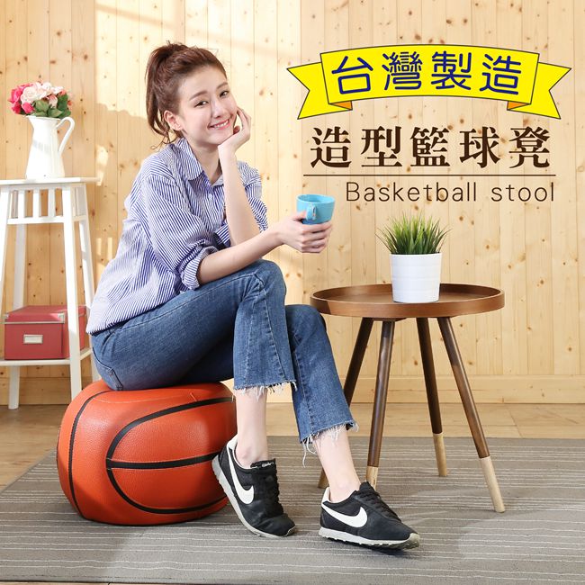 BuyJM 籃球造型可愛沙發凳