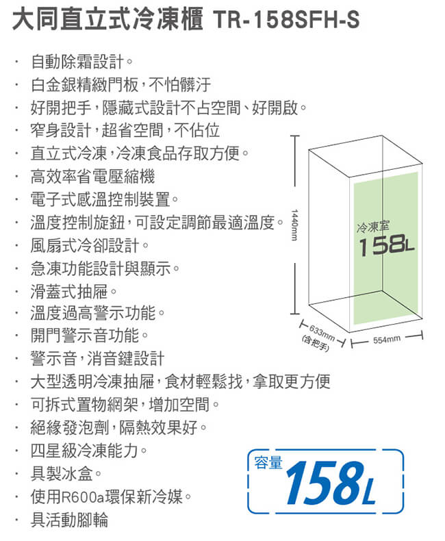 TATUNG大同 158L直立式無霜冷凍櫃TR-158SFH-S