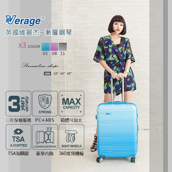 Verage~維麗杰 24吋漸層鋼琴系列旅行箱(藍)