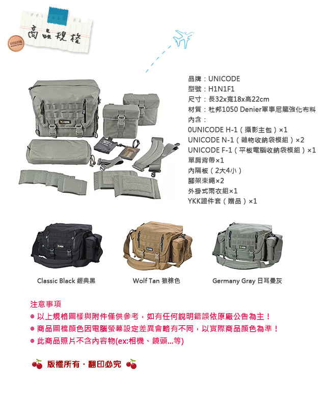 UNICODE H1N1F1 Camera Bag 攝影包 基本款