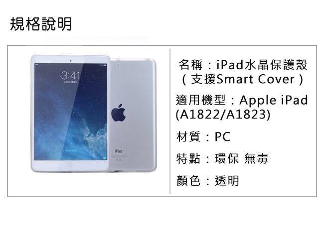 新款Apple iPad水晶保護硬殼(支援SmartCover附貼/A1822/A182)