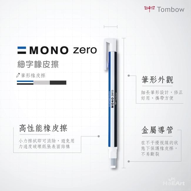 TOMBOW 蜻蜓 - 修正系 MONO zero 細字橡皮2.5x5mm (角型)