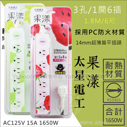果漾3孔1開6插電腦安全延長線 OBC61306