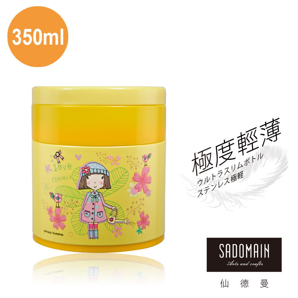 【仙德曼 SADOMAIN】法國少女輕量食物罐350ml-黃色