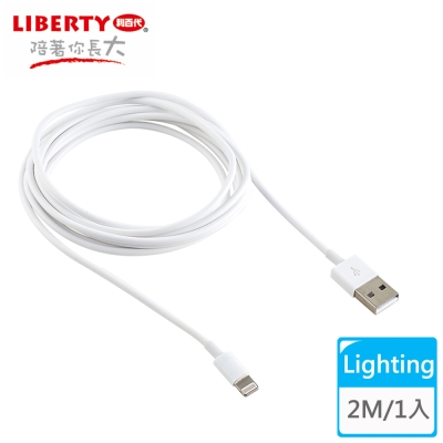 LIBERTY利百代-Apple iPad USB 2.0高速充電傳輸線2m(1入)