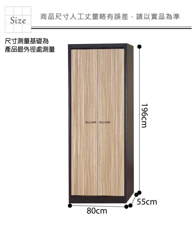 品家居 艾爾瑪2.7尺木紋二門雙吊衣櫃-80x55x196cm免組