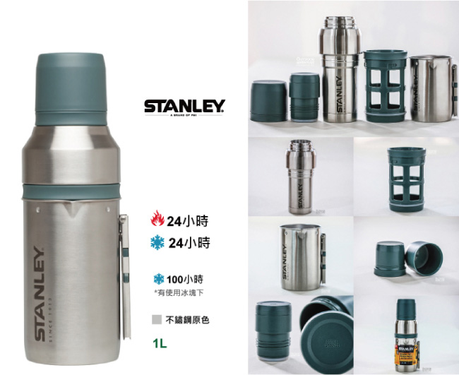 【美國Stanley】露營系列手沖真空保溫咖啡瓶組1L(不鏽鋼原色)