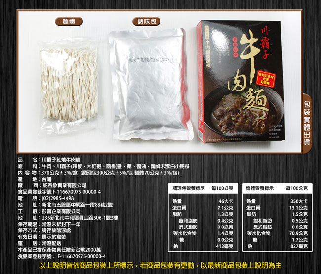 【那魯灣】川霸子紅燒牛肉麵 5包(370g/包)