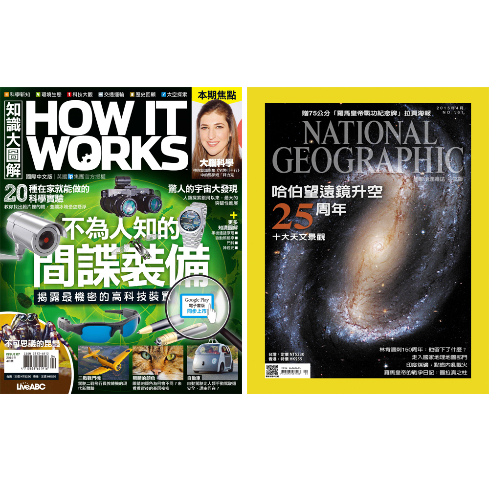 How It Works知識大圖解 (1年12期) + 國家地理雜誌 (1年12期)