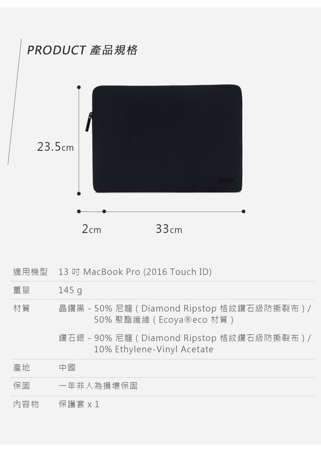 Incase Slim MacBook Pro 13 吋格紋耐磨筆電保護套