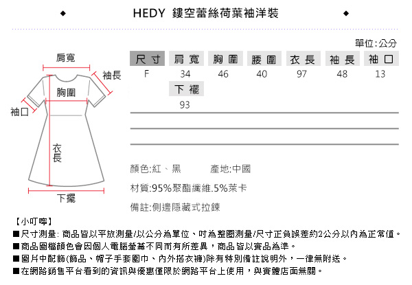 Hedy赫蒂 鏤空蕾絲荷葉袖洋裝(共兩色)