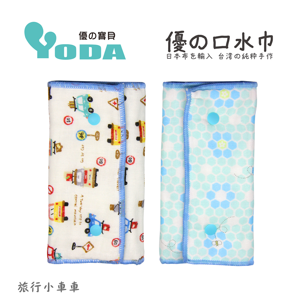 YoDa 優氣墊口水巾-旅行小車車