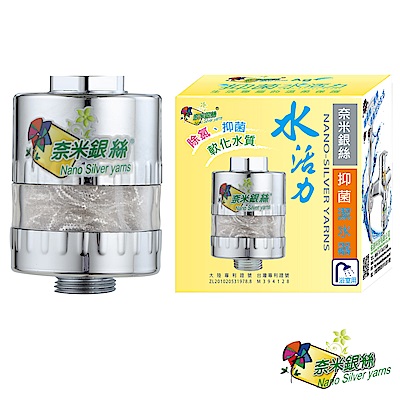 銀立潔 奈米銀絲Ag+除氯抑菌浴室用淨水器 (YU317)