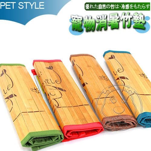 Pet Style》寵物夏暑冬暖2用竹蓆墊L (天然涼)50*37.5cm
