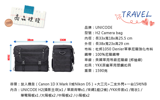 UNICODE H2 Camera Bag 軍事攝影包 基本款-經典黑