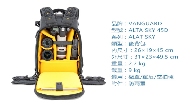 VANGUARD 精嘉 銳達天空 45D AltaSky 45D 後背包-公司貨