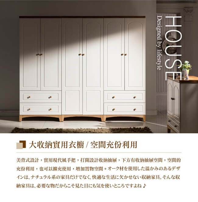 日本直人木業-HOUSE北歐風3個2抽243CM衣櫃