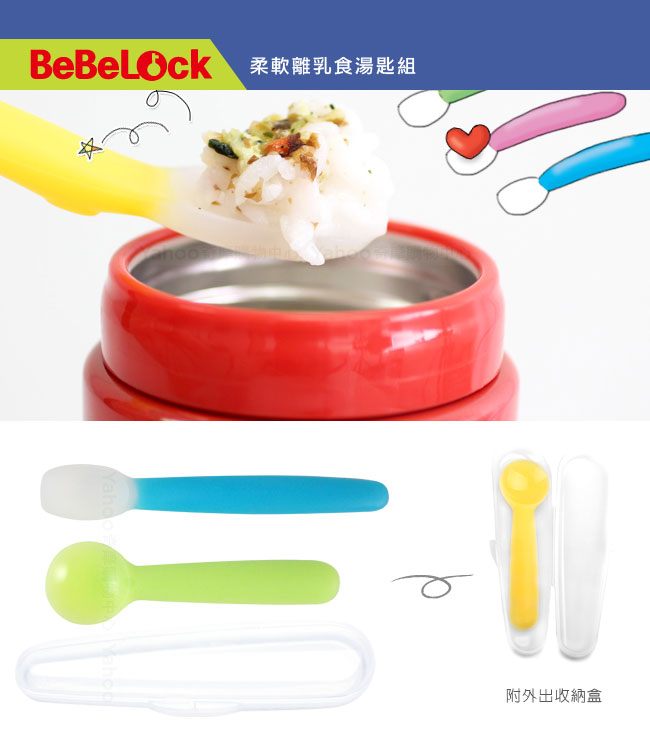 BeBeLock兩階段柔軟湯匙組(附盒)藍綠