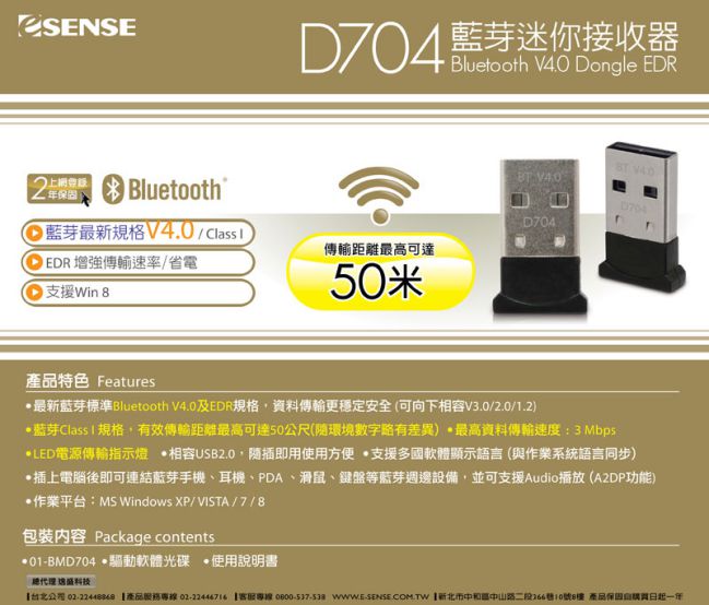 Esense D704 藍芽迷你接收器 50米 V4.0 EDR.