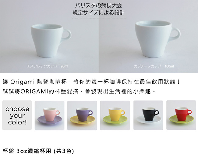 日本 ORIGAMI 摺紙咖啡陶瓷盤(濃縮杯用,共3色)