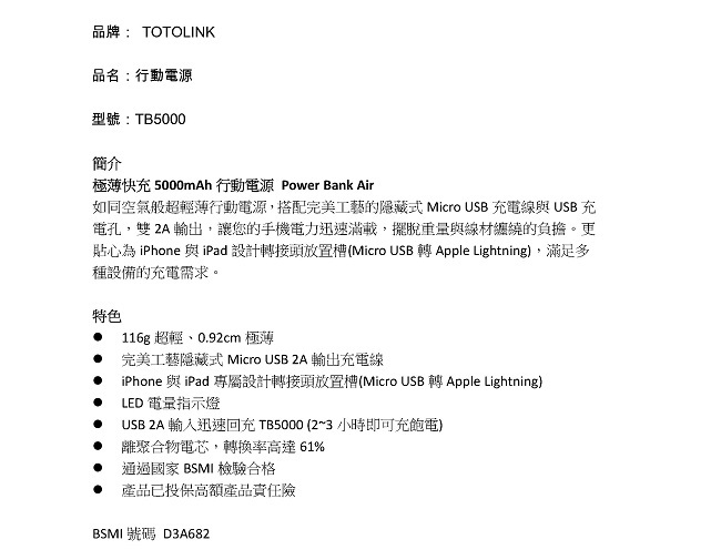 TOTOLINK 5000mAh 極薄快充行動電源 TB5000