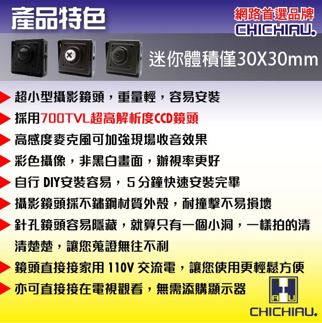 奇巧CHICHIAU SONY CCD 700條高解析超低照度豆干型針孔攝影機