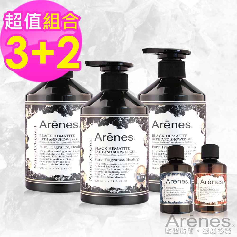 Arenes能量黑曜石紓壓沐浴露超值組