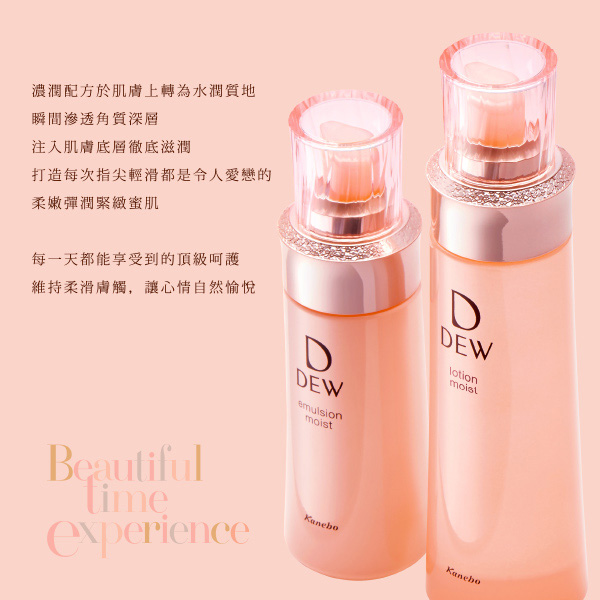 Kanebo佳麗寶 DEW水潤柔膚乳100ml