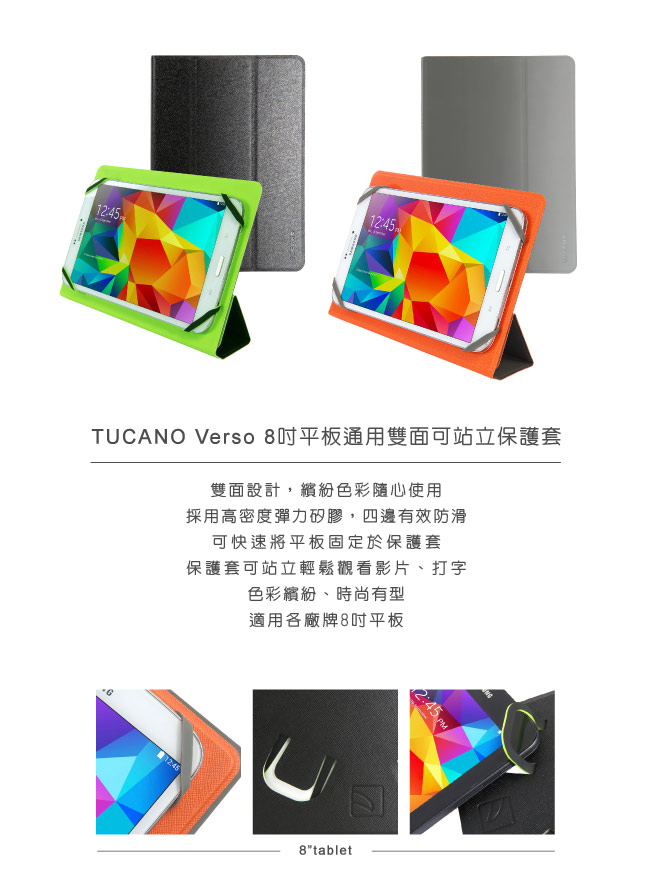 TUCANO Verso 8吋平板通用雙面可站立保護套(iPad mini適用)