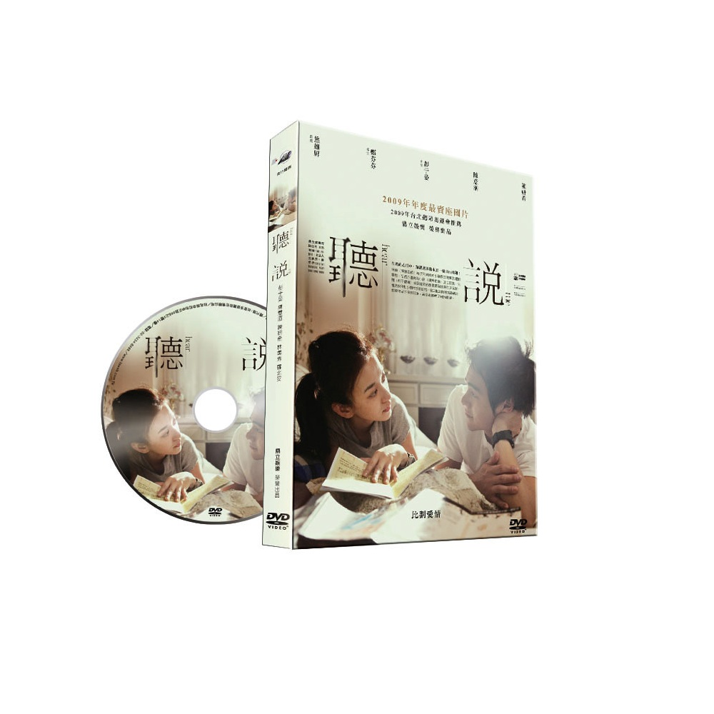 聽說單碟版DVD / HEAR ME