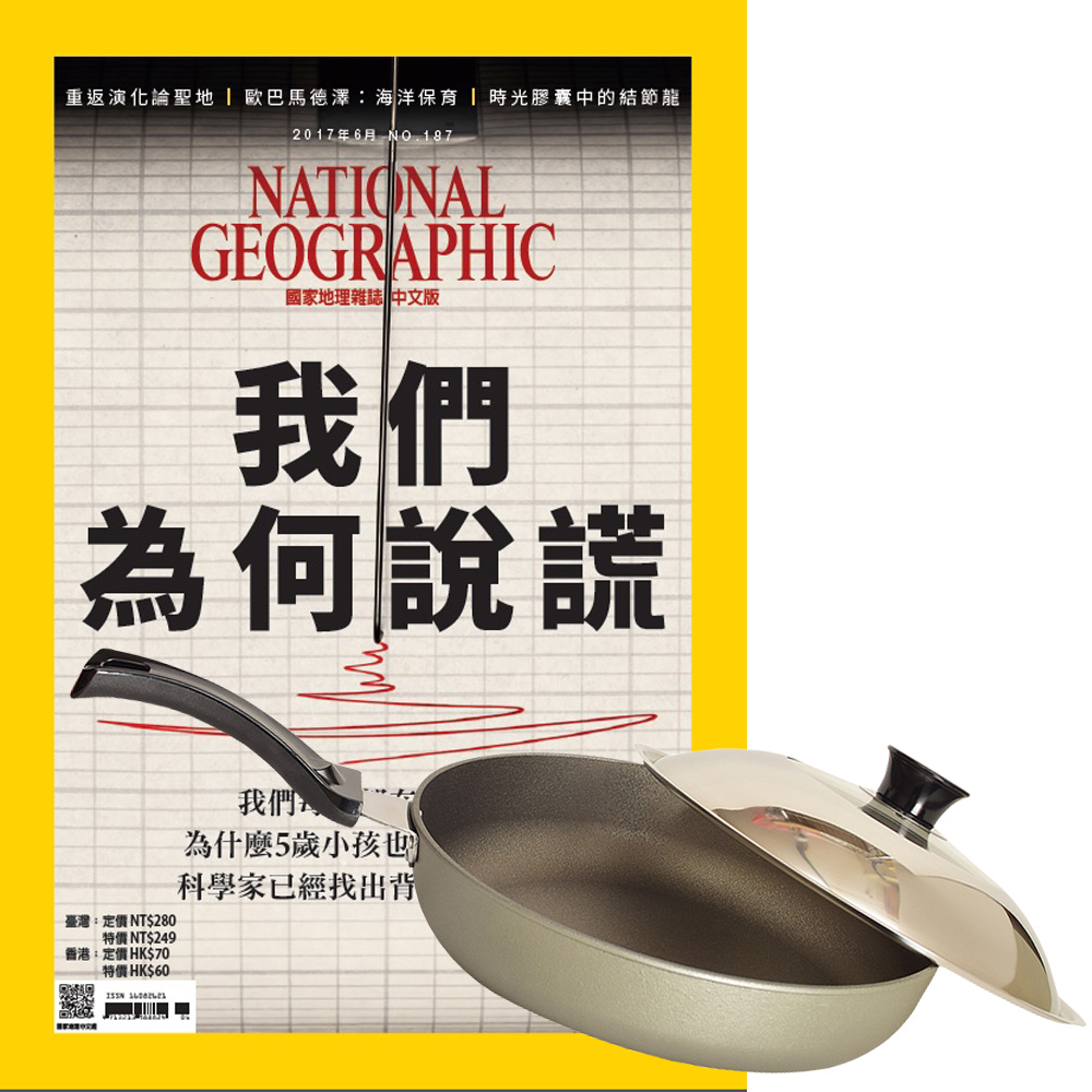 國家地理雜誌 (1年12期) 贈 頂尖廚師TOP CHEF頂級超硬不沾中華平底鍋31cm