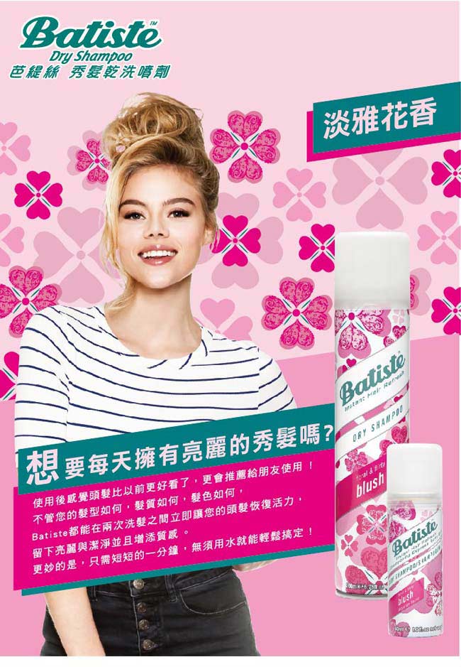 Batiste秀髮乾洗噴劑-淡雅花香50ml