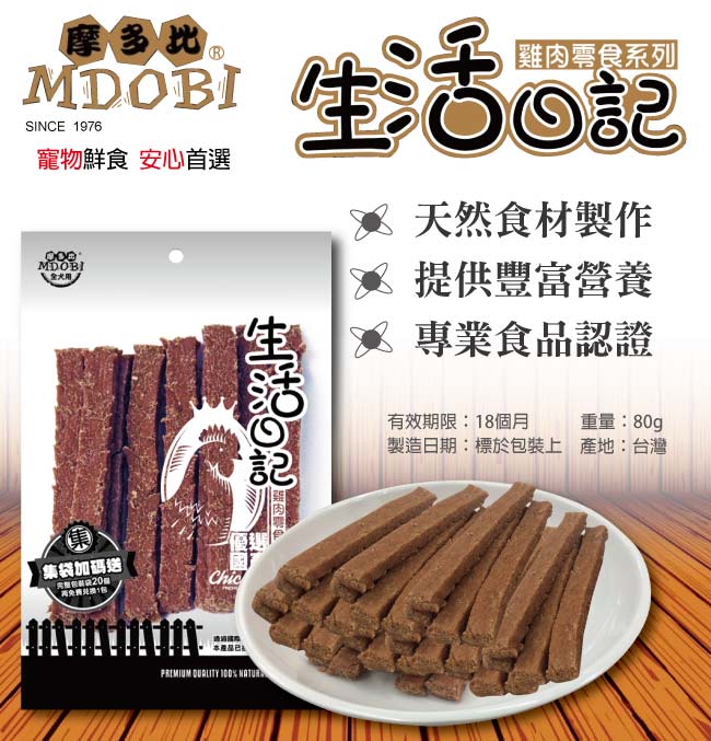 MDOBI摩多比-生活日記 狗零食 雞肉鮪魚棒80g-3包組