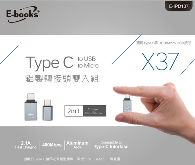 E-books X37 Type C鋁製轉接頭雙入組