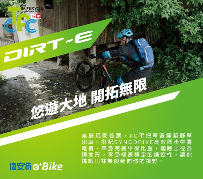 GIANT DIRT E+ 運動越野型電動輔助自行車