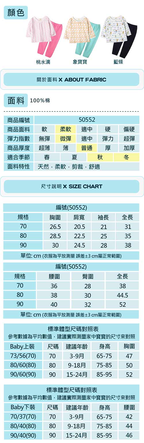 baby童衣 寶寶衣服套裝 棉質長袖卡通衣褲50552